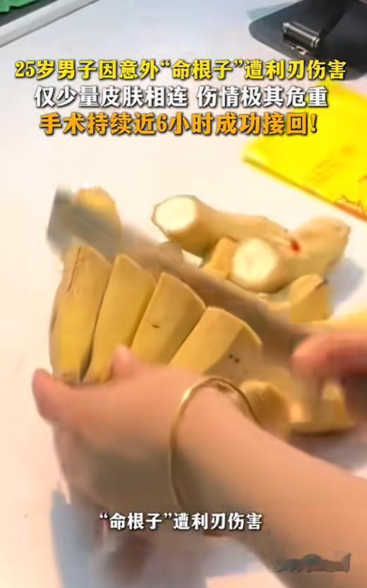 “拯救了一个男人的命根！”7月10日报道，浙江，一男子因意外，“命根子”差点被利
