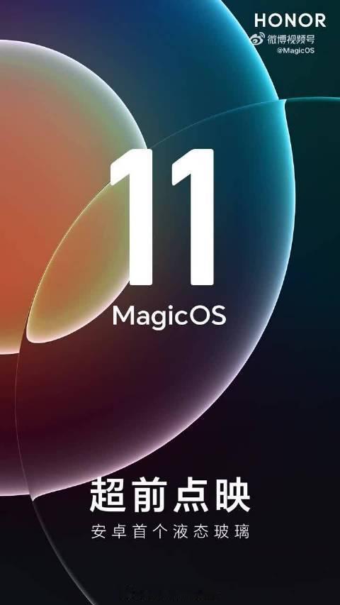 MagicOS 11 超前点映｜安卓首个「液态玻璃」来了！全新流光通透设计，流动
