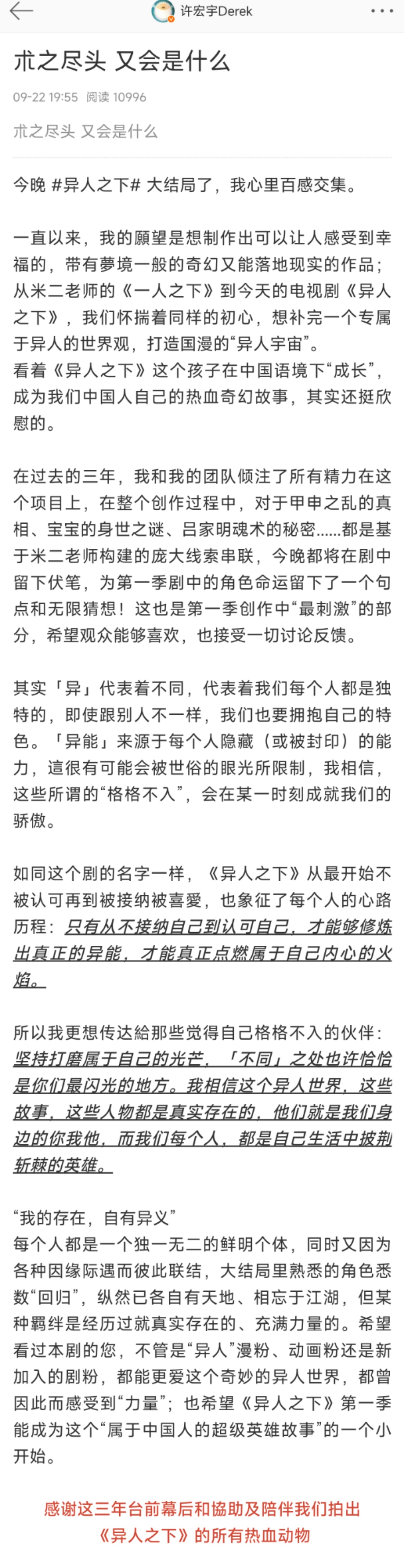 #异人之下导演发文告别异人之下##异人之下导演大结局发文总结# 没想到时间过得这