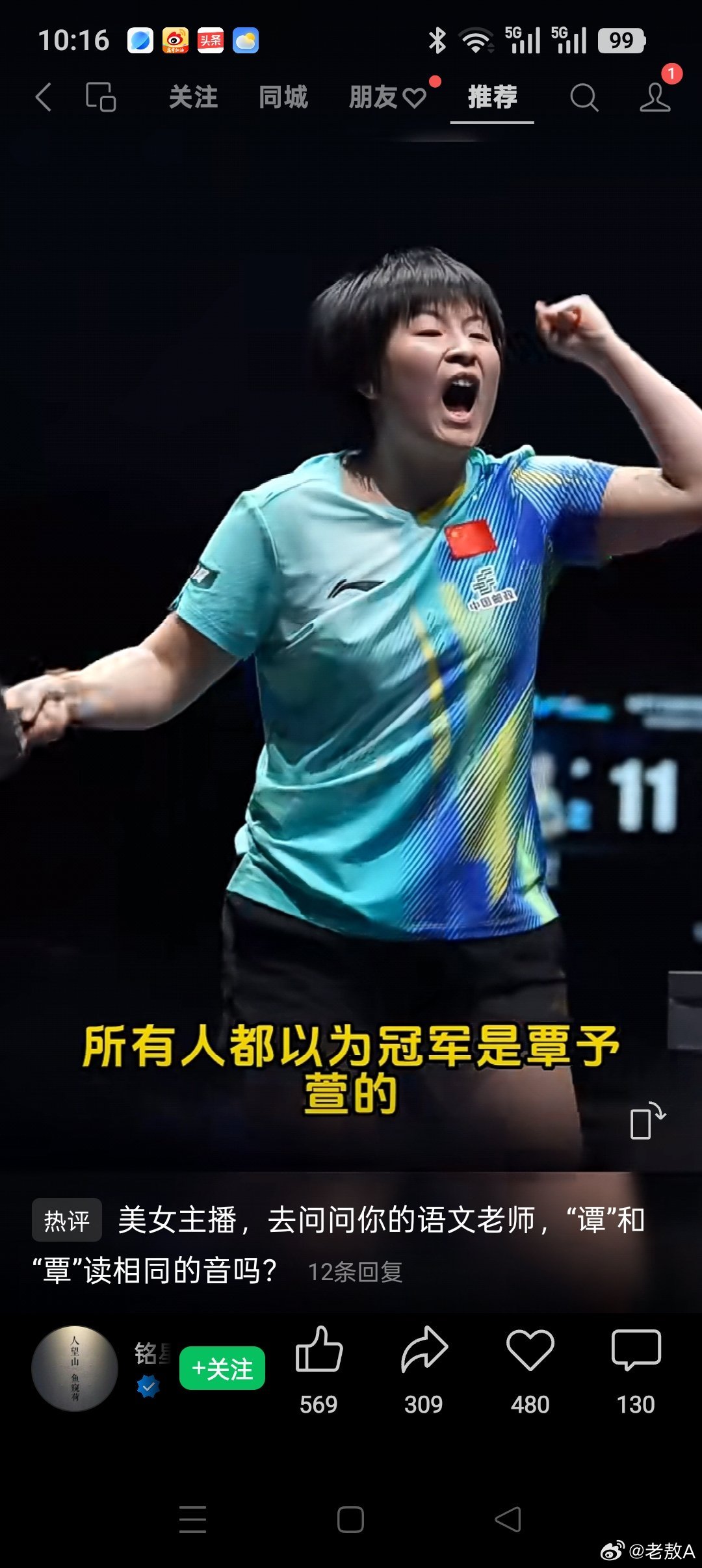 美女主播开美颜，声音好听似貂蝉。可惜诗书未满腹，误将覃字读作谭。 