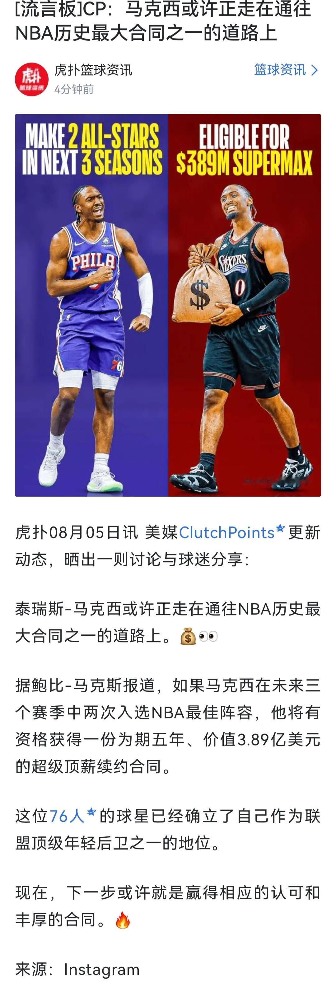 未来 nba合同只会越来越大，马克西不算什么。

前几年布克签了一份合同，最高7