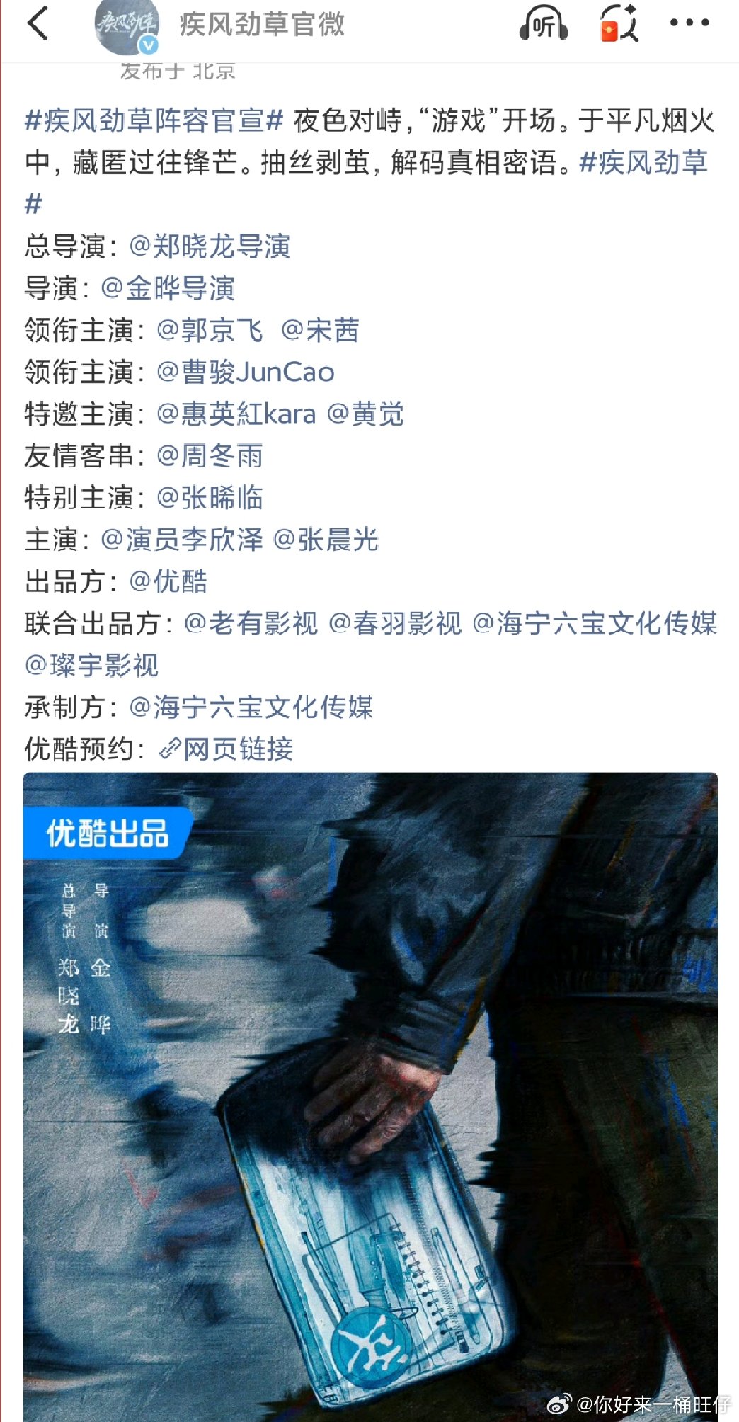 周冬雨友情客串了疾风劲草疾风劲草周冬雨疾风劲草周冬雨友情客串了 ​​​