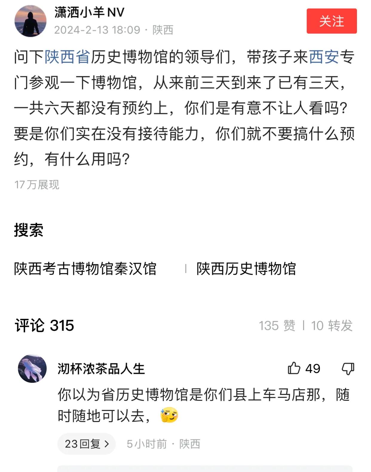 “巨婴”真难伺候！

有网友吐槽陕西历史博物馆门票难以预约上，她想带孩子进去看看