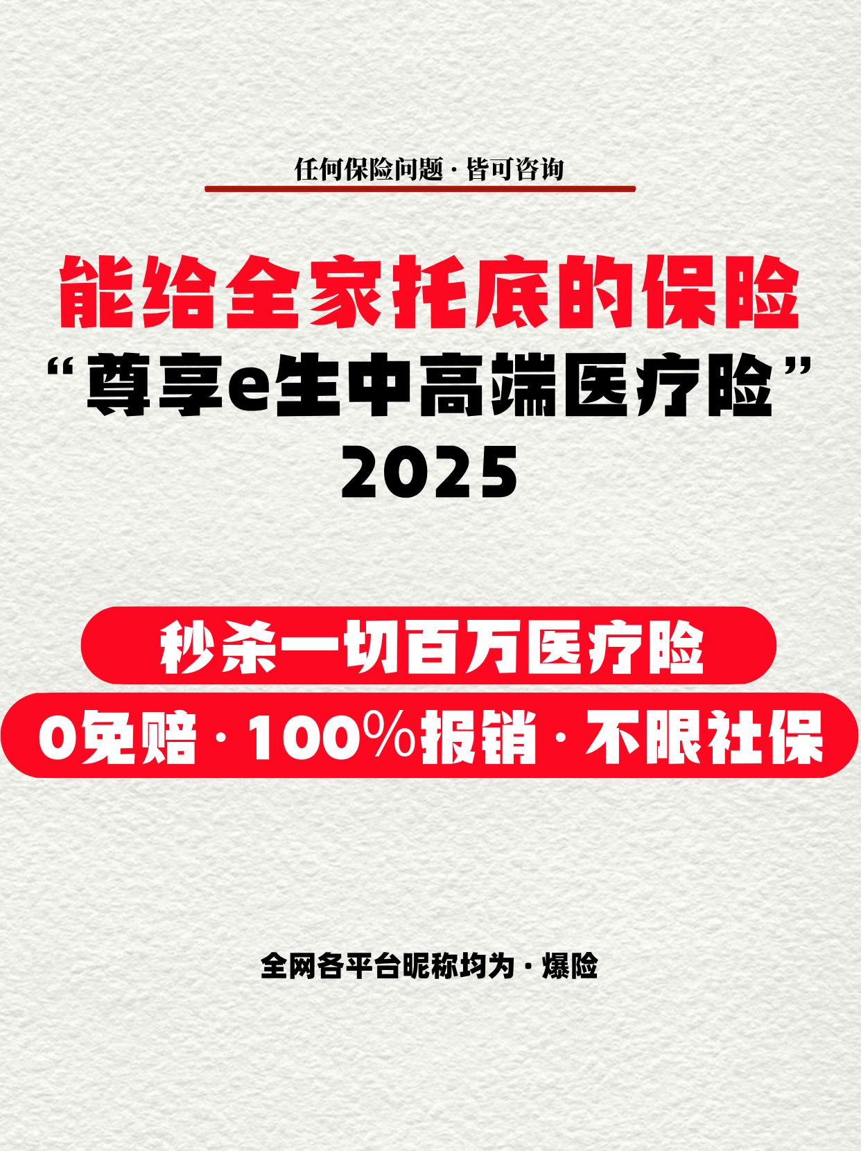 这款中端医疗险适合全家买，秒杀百万医疗险。“百万医疗险”已逐步被市场淘...