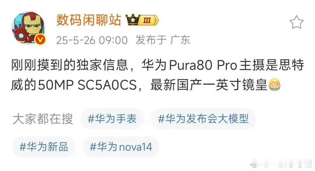 那华为Pura80 Pro拍摄会不得了！以前这领域外资说了算，现在国产也可以做到