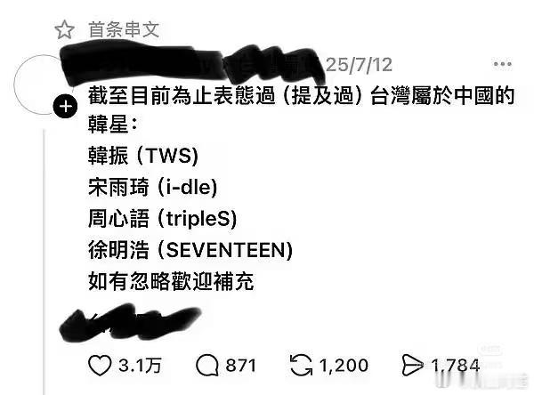 外网统计的公开表态过台湾属于中国的绿卡爱豆，这几位的爱国立场是毫无疑问的。 ​​