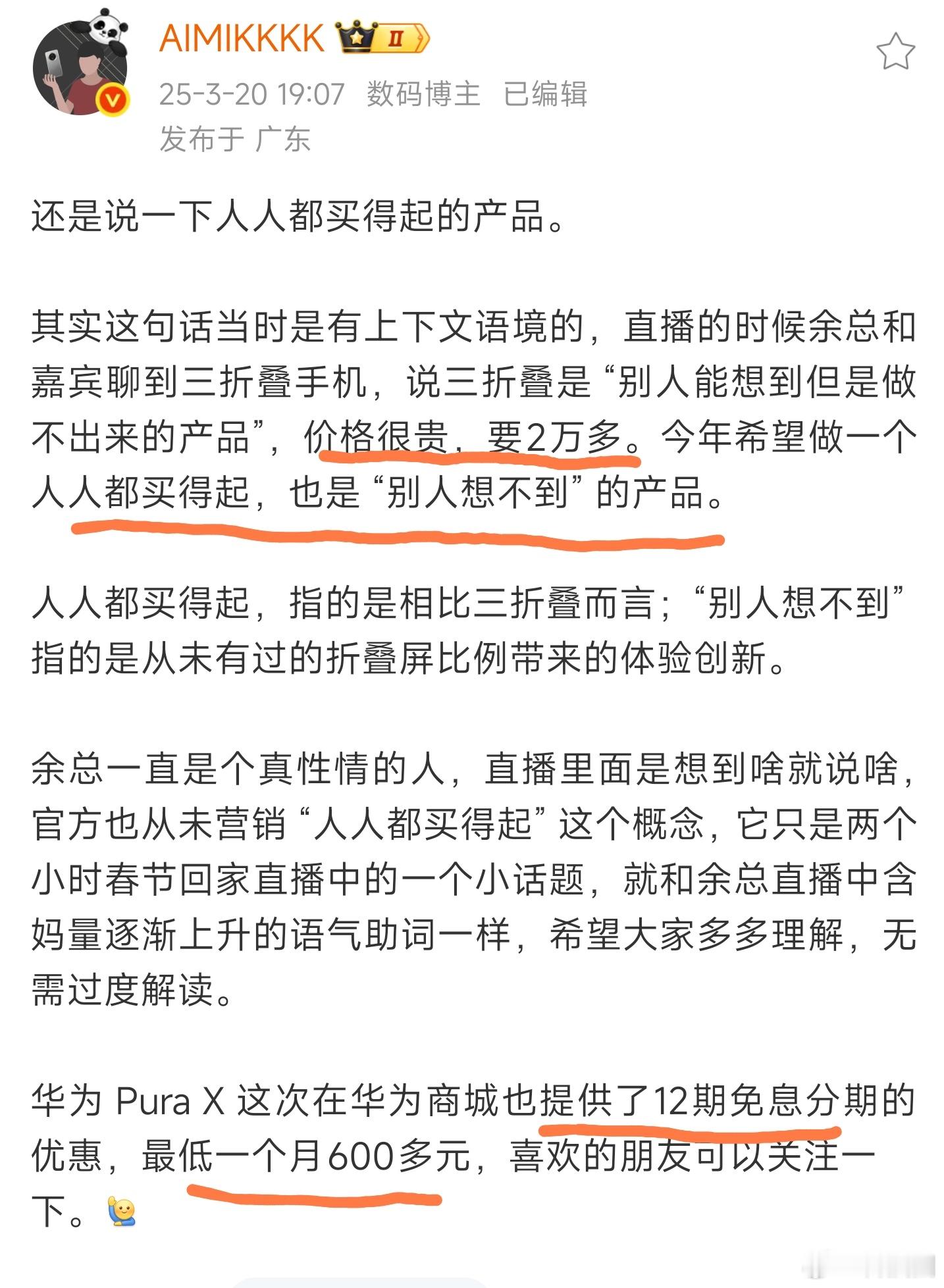 对于华为Pura X“人人都能买得起”这个说法，确实针对的是2万多的三折，再加上