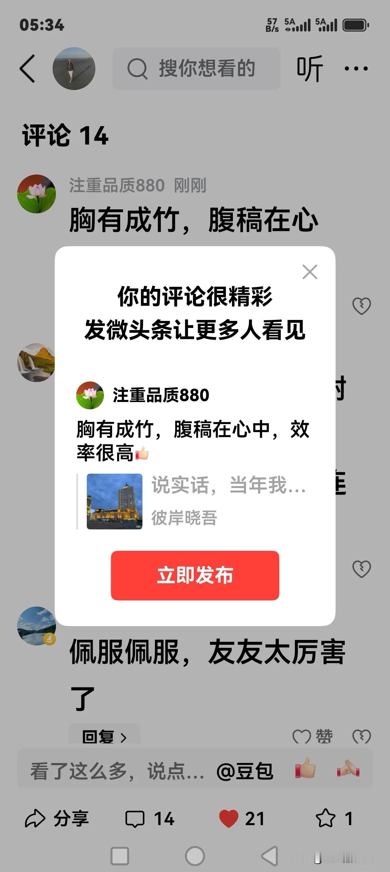 胸有成竹，腹稿在心中，效率很高[赞]