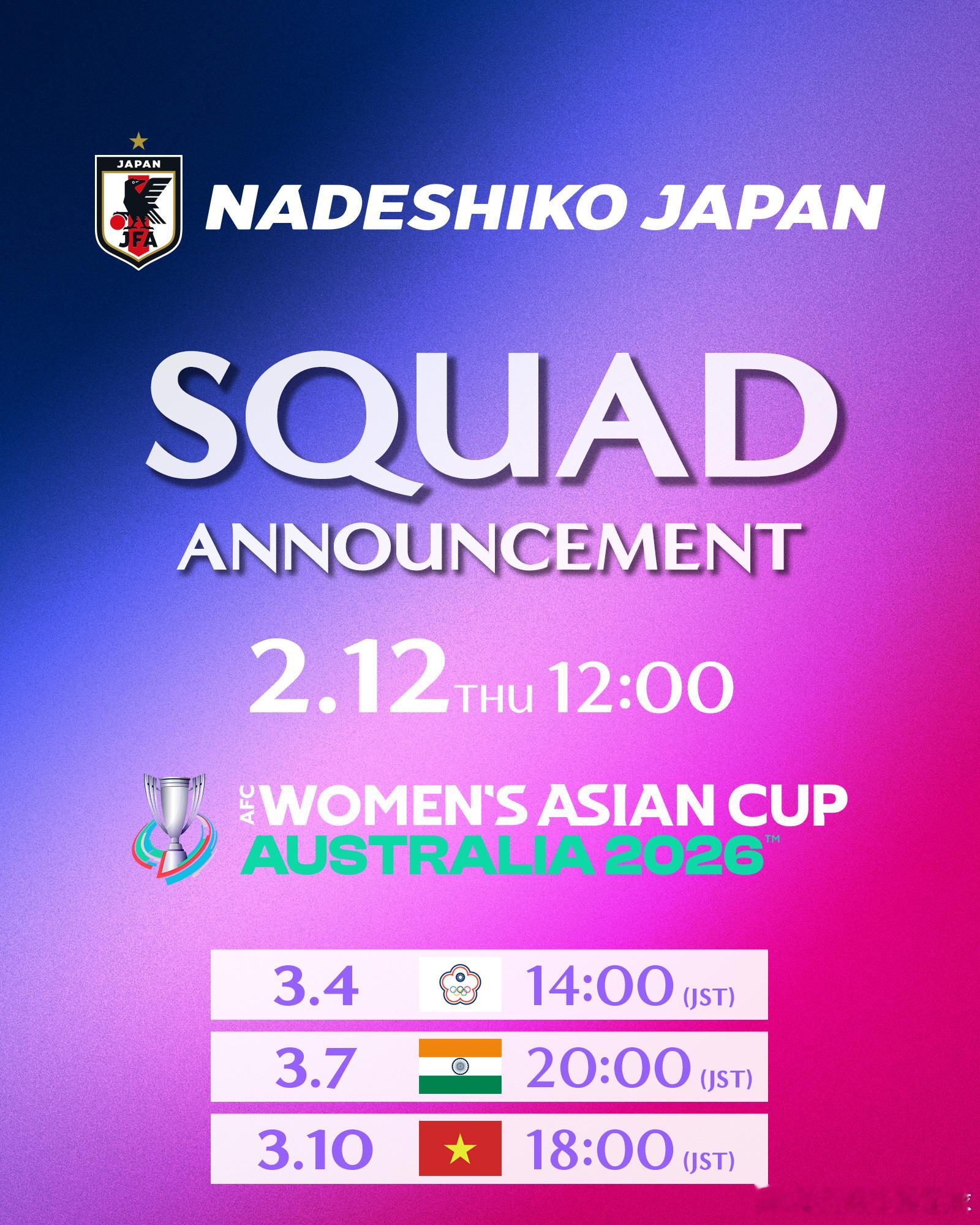nadeshiko japan日本女子代表明天上午（2月12日）11:00，JF