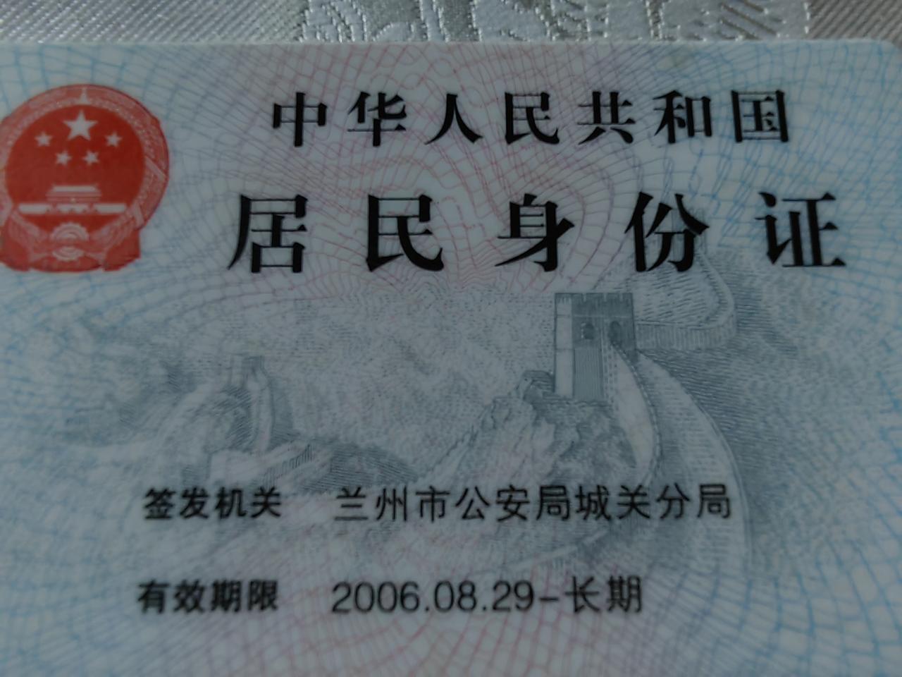 《居民身份证》改为《公民保障卡》
《居民身份证》存在一些偏差，改为《公民保障卡》