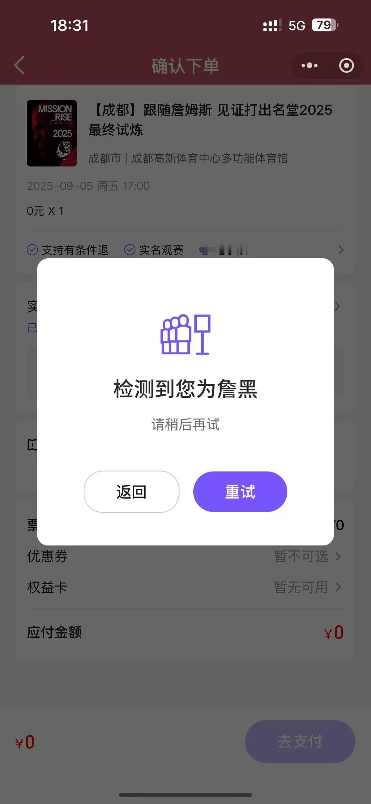 ？我不是啊詹姆斯詹姆斯中国行2025詹姆斯中国行 ​​​