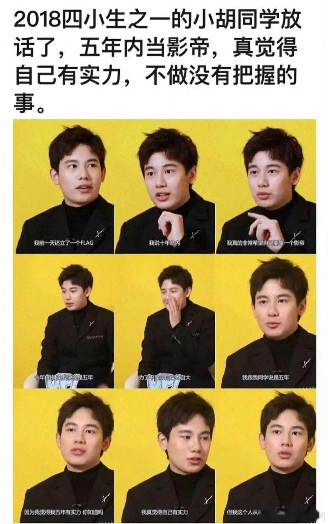 胡先煦说自己要五年之内当影帝，是盲目自信吗 