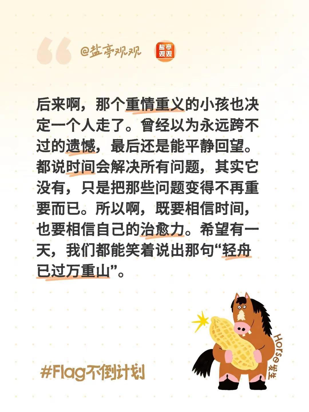 今日文案来了。后来啊，那个重情重义的小孩也决定一个人走了。曾经以为永远跨不过的遗