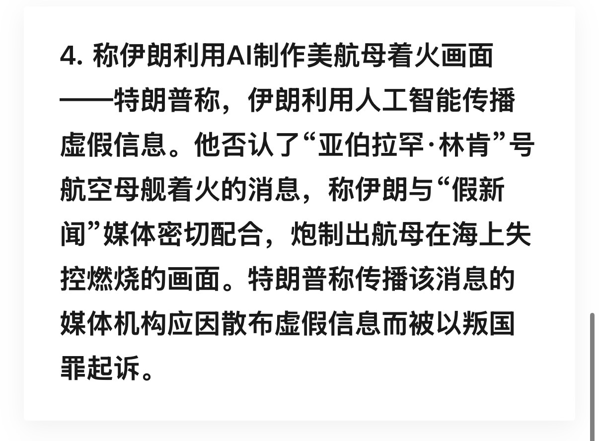 🔻大家看到过林肯号着火的视频吗？我是真没看过。🔻特朗普到底在哪看到的？白宫战