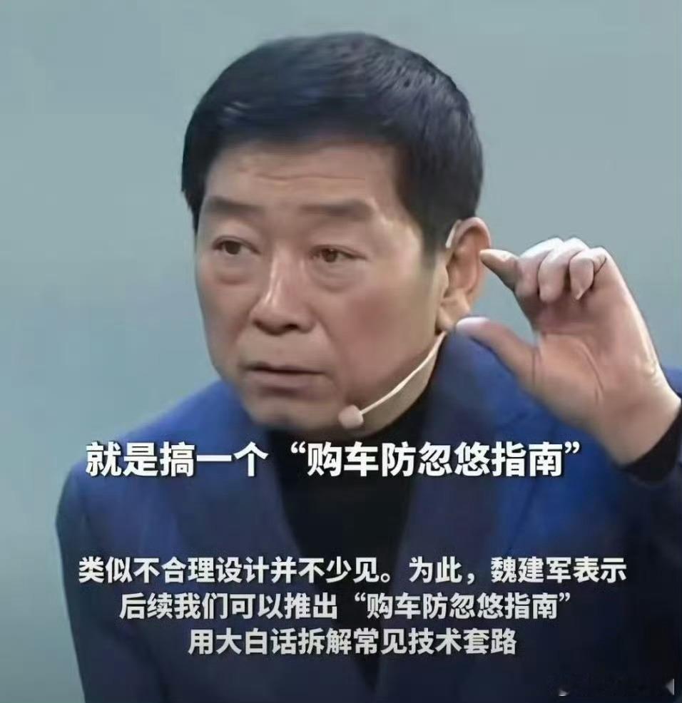 长城魏总真的是车圈的标杆，在别人跟风的时代毅然决然走自己的正确的路！魏建军称为用