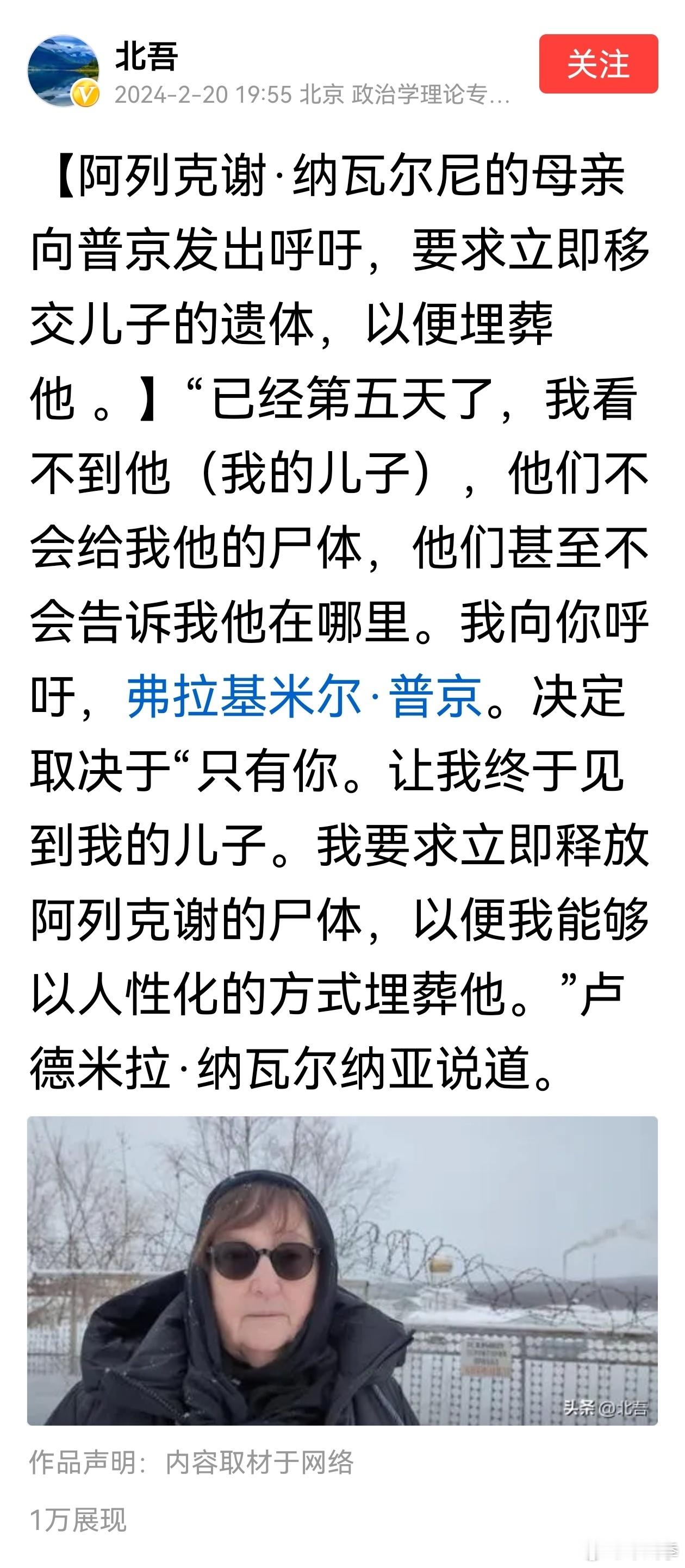 美西方代理人，俄罗斯知名反对派领袖阿列克谢·纳瓦尔尼的母亲索要尸体的节奏越来越快