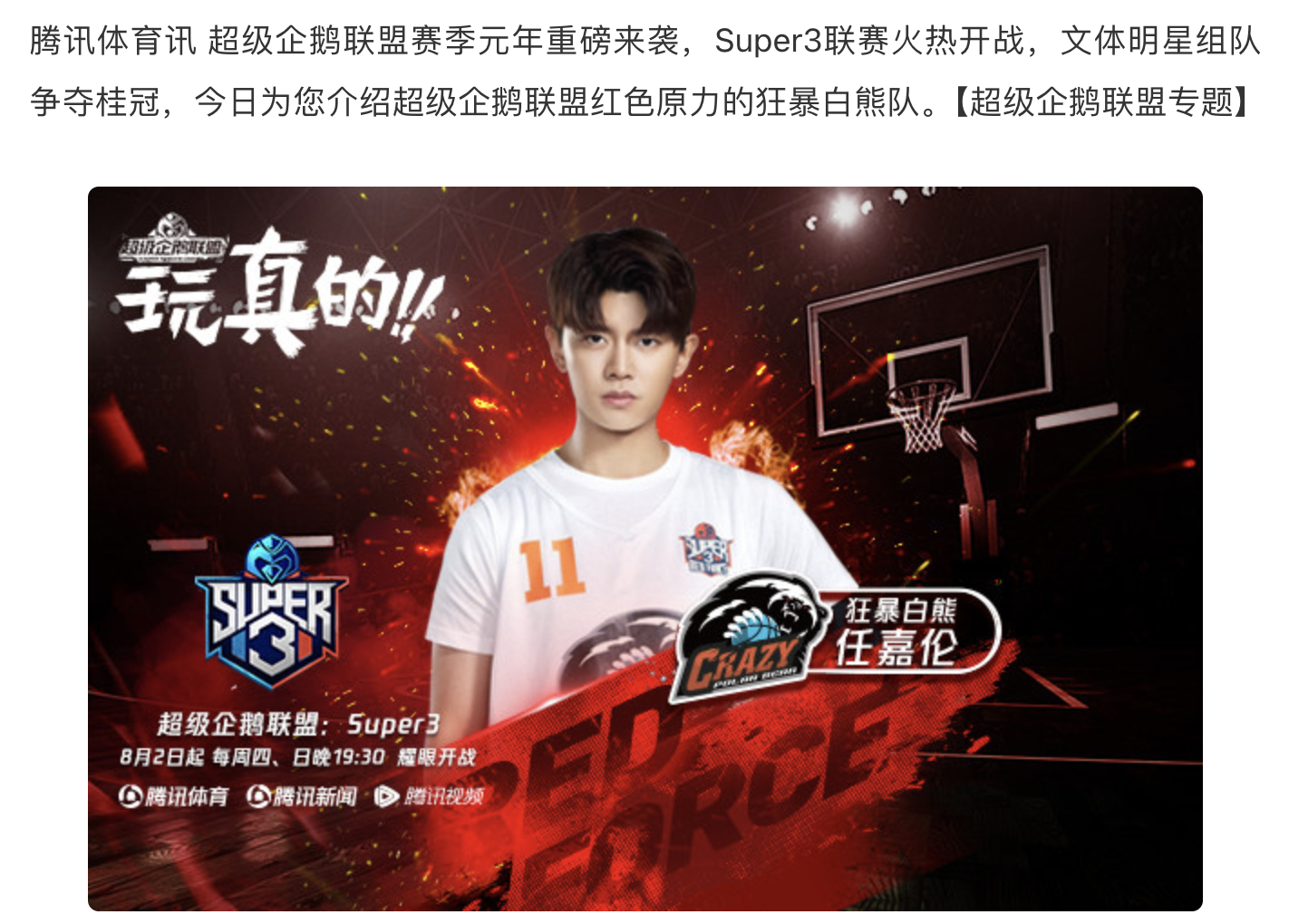 任嘉伦任嘉伦 考古到了当年我们整理的超级企鹅的官方介绍 