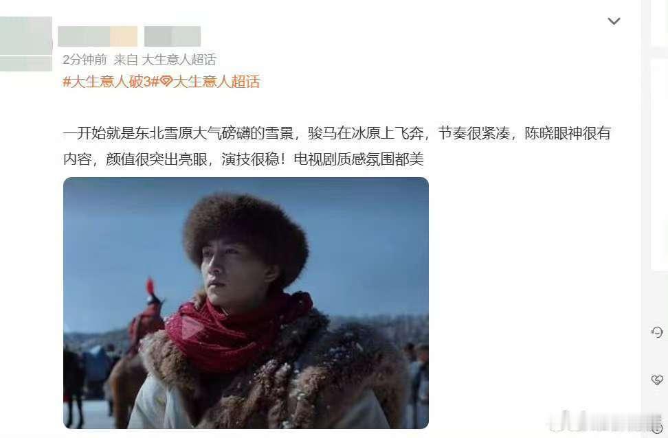 陈晓孙千新剧首播反馈陈晓孙千新剧电影质感陈晓孙千新剧电影质感，不错不错，