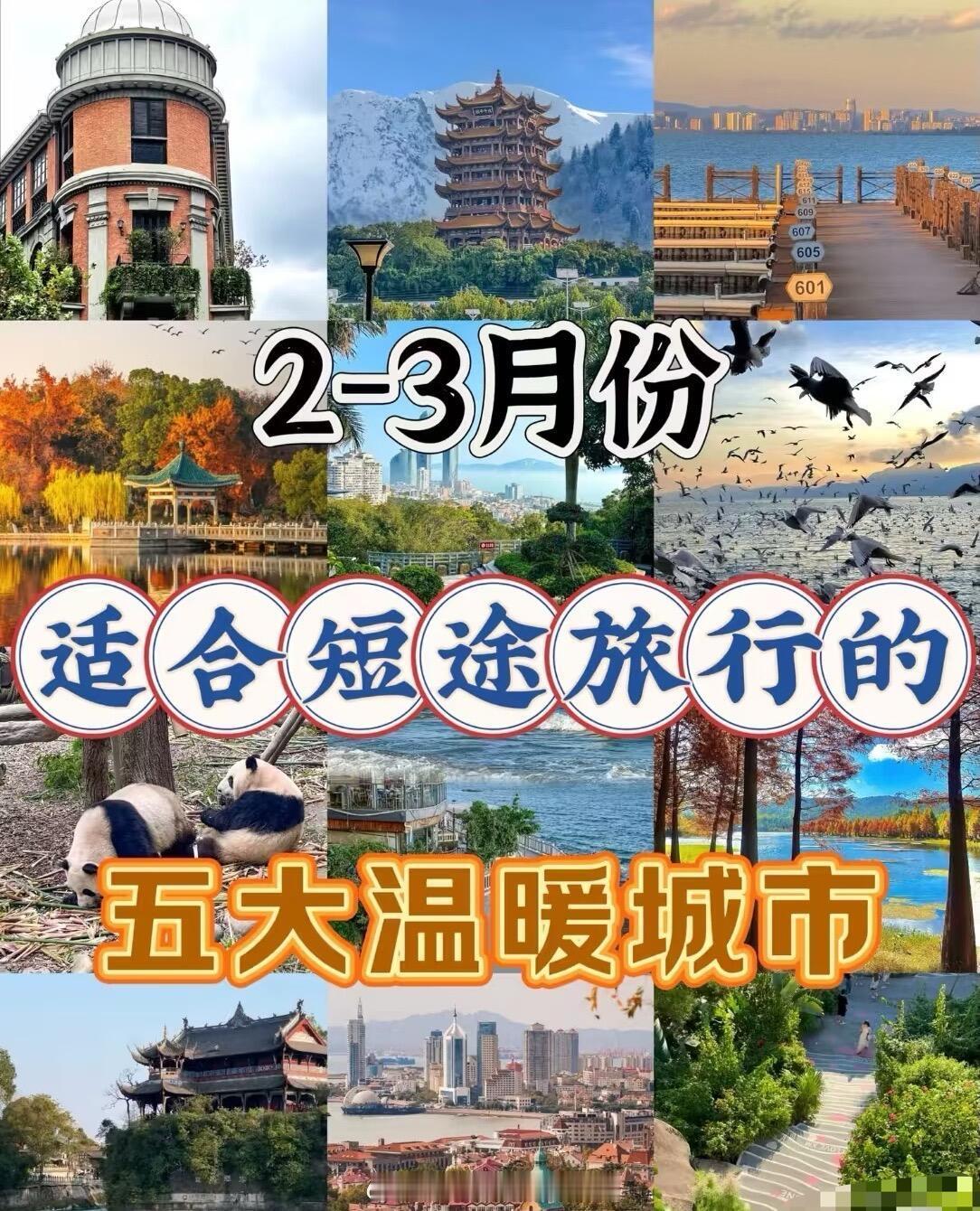 春季适合去旅游的五个绝美小众旅行地2-3🈷️是初春时节，天气渐暖以下是青岛，成