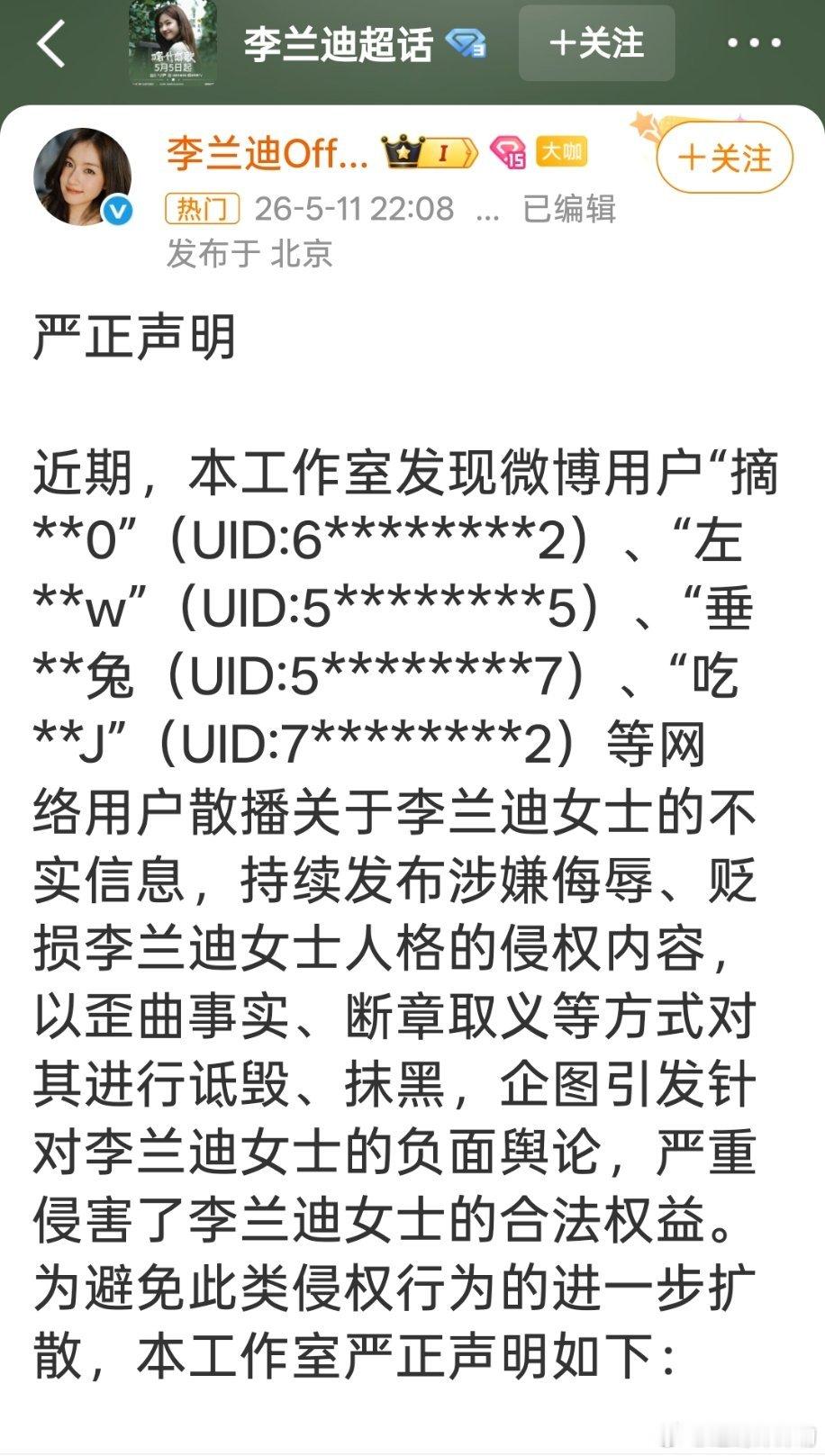 李兰迪方否认撕番这工作室还是比较得力的，反应也迅速！