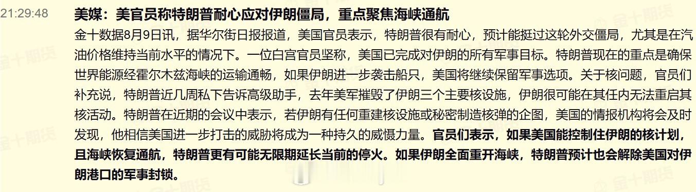 美媒：美官员称特朗普耐心应对伊朗僵局，重点聚焦海峡通航据华尔街日报报道，美国官员