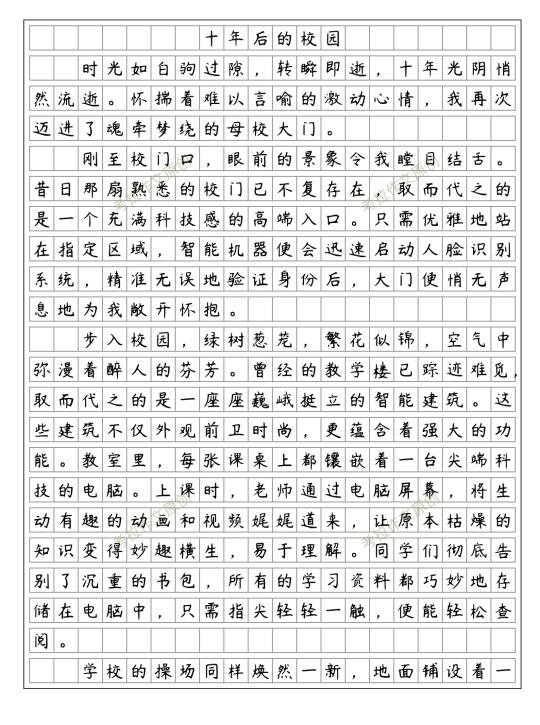 《十年后的校园》想象作文