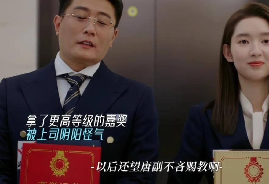 《舍不得星星》唐漾获得了嘉奖，上司阴阳怪气的跟唐漾说话，让她以后不吝赐教，唐漾第