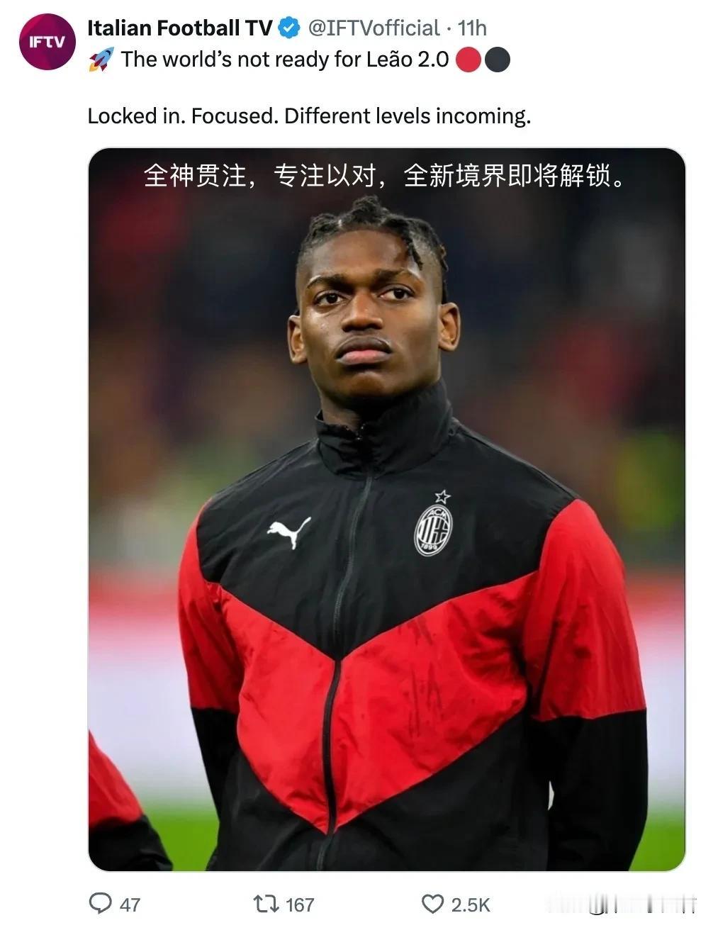 莱奥也确实应当考虑转型了。莱奥的体重打边锋年轻时候肯定可以，随着年龄增长身体负担
