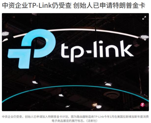 向美国投降？中资企业仍旧被查，创始人已申请特朗普金卡，随时准备跑路！

3月19