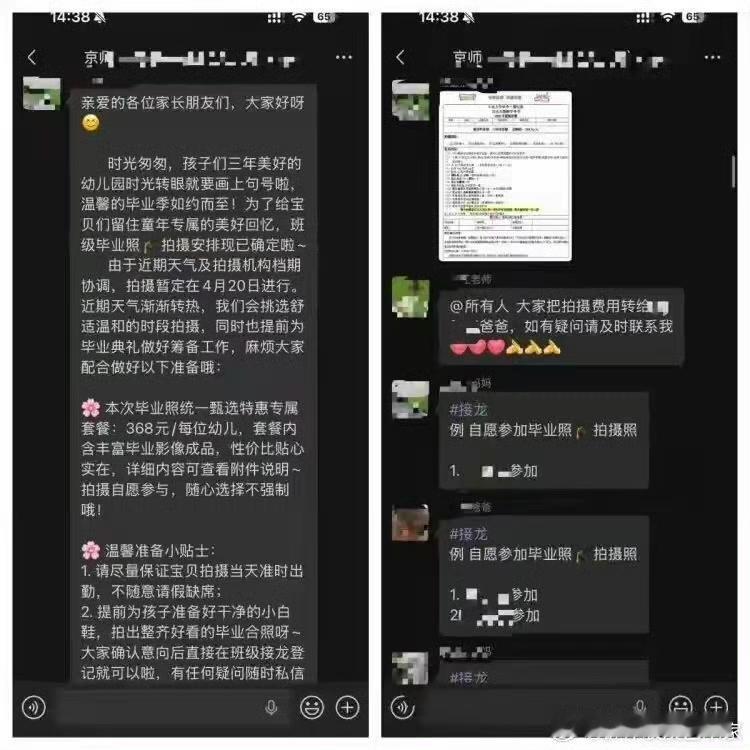 成都一幼儿园家长投诉 368 元的天价毕业照套餐，幼儿园却甩锅给家委，说是他们的