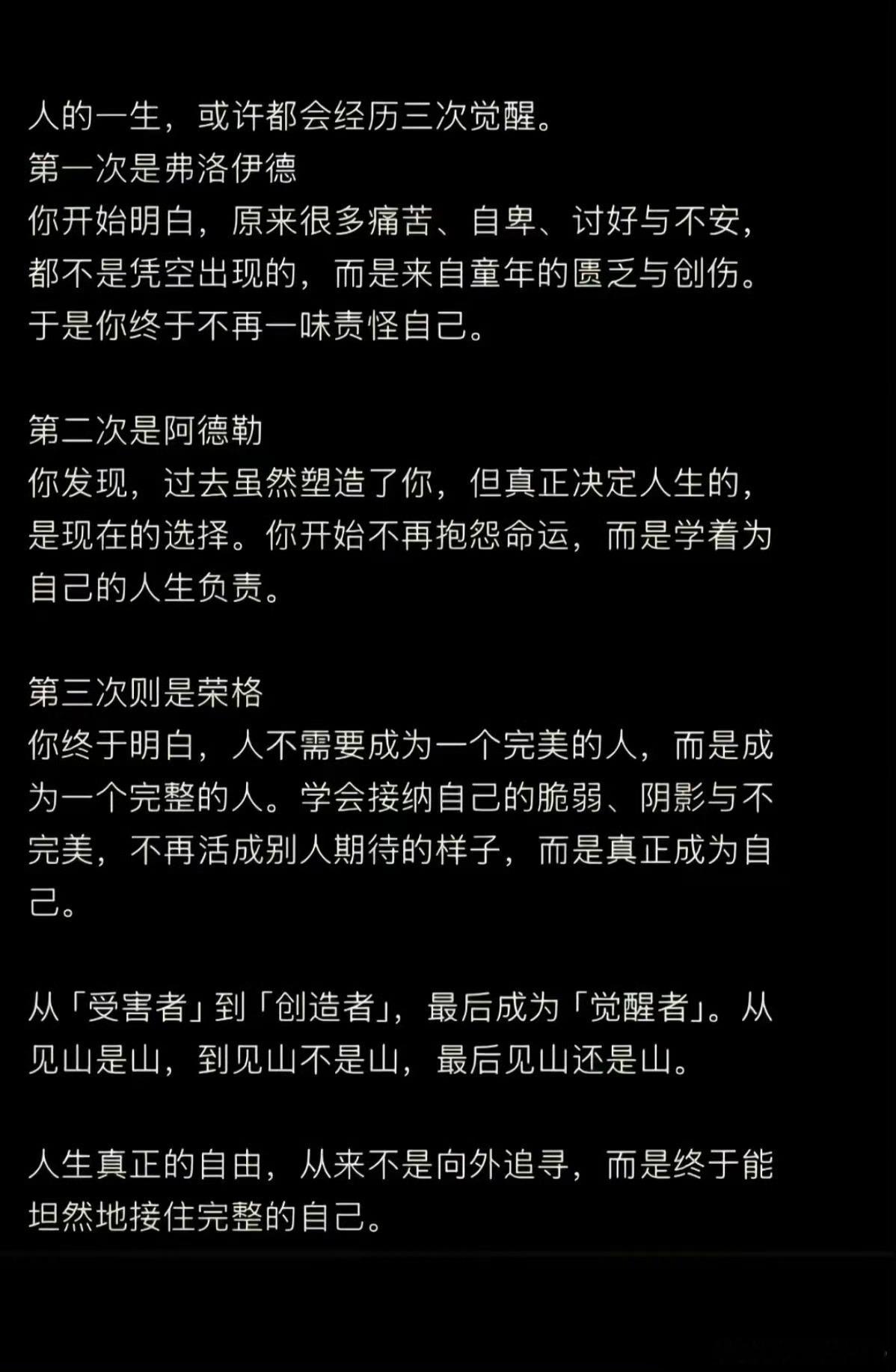 人的一生，或许都会经历三次觉醒 ​​​