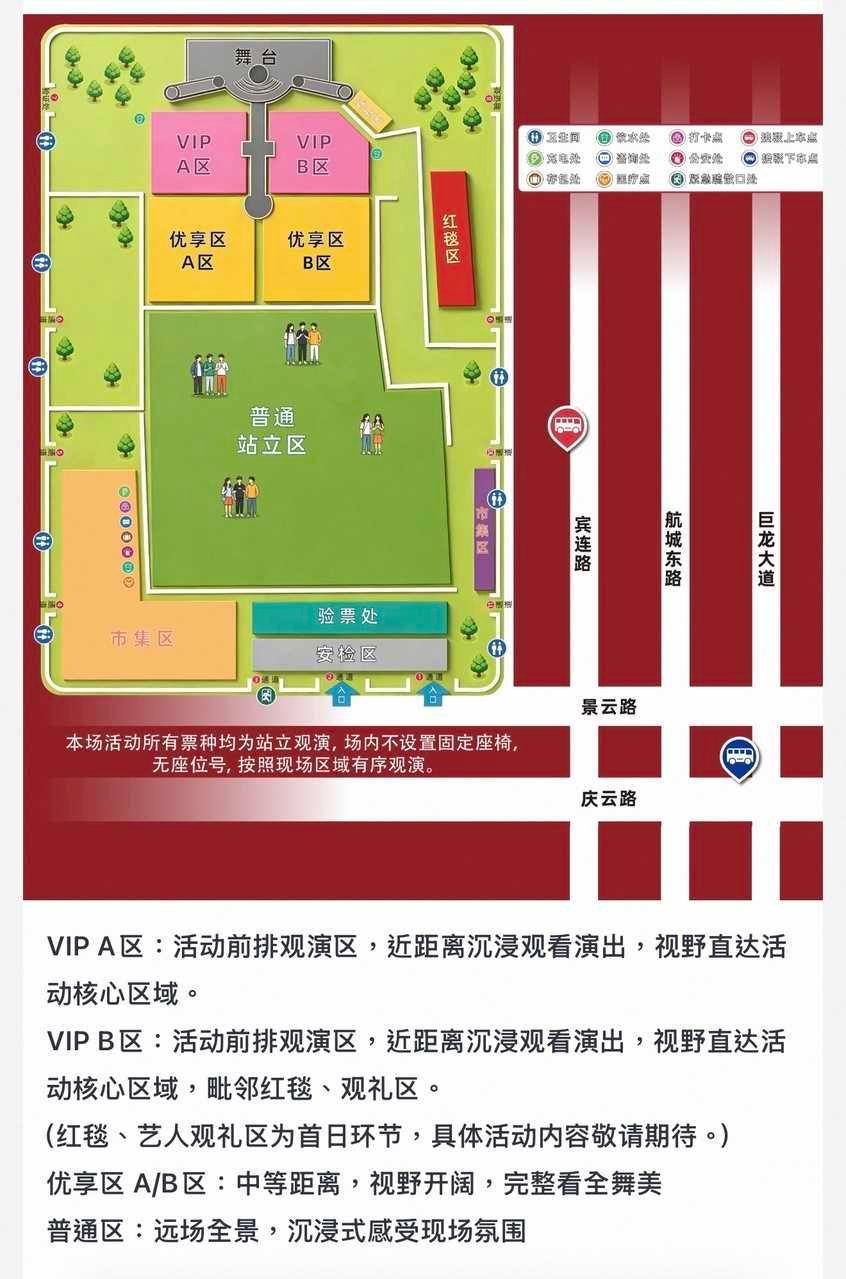 芭莎之夜时间地点：9月25日至26日（中秋假期）在武汉空港音乐广场举行，票务总代
