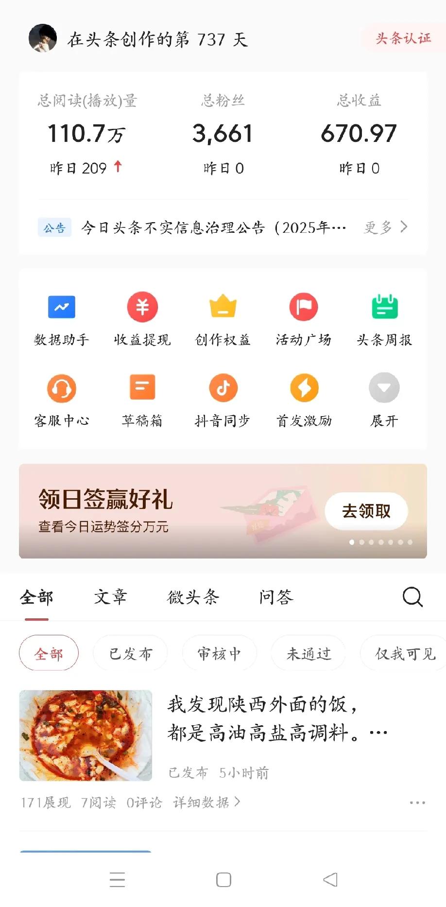有没有友友能告诉我
微头条200多的播放量
一毛都没有是什么情况？
以我个人的经