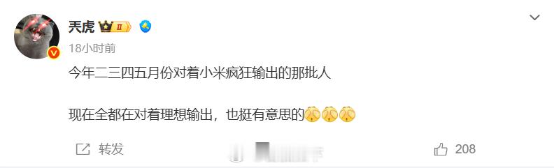 然而一群愚蠢的理想KOC只敢对着蔚来撒气，导致一群认知缺失的理想车主也莫名怨恨蔚