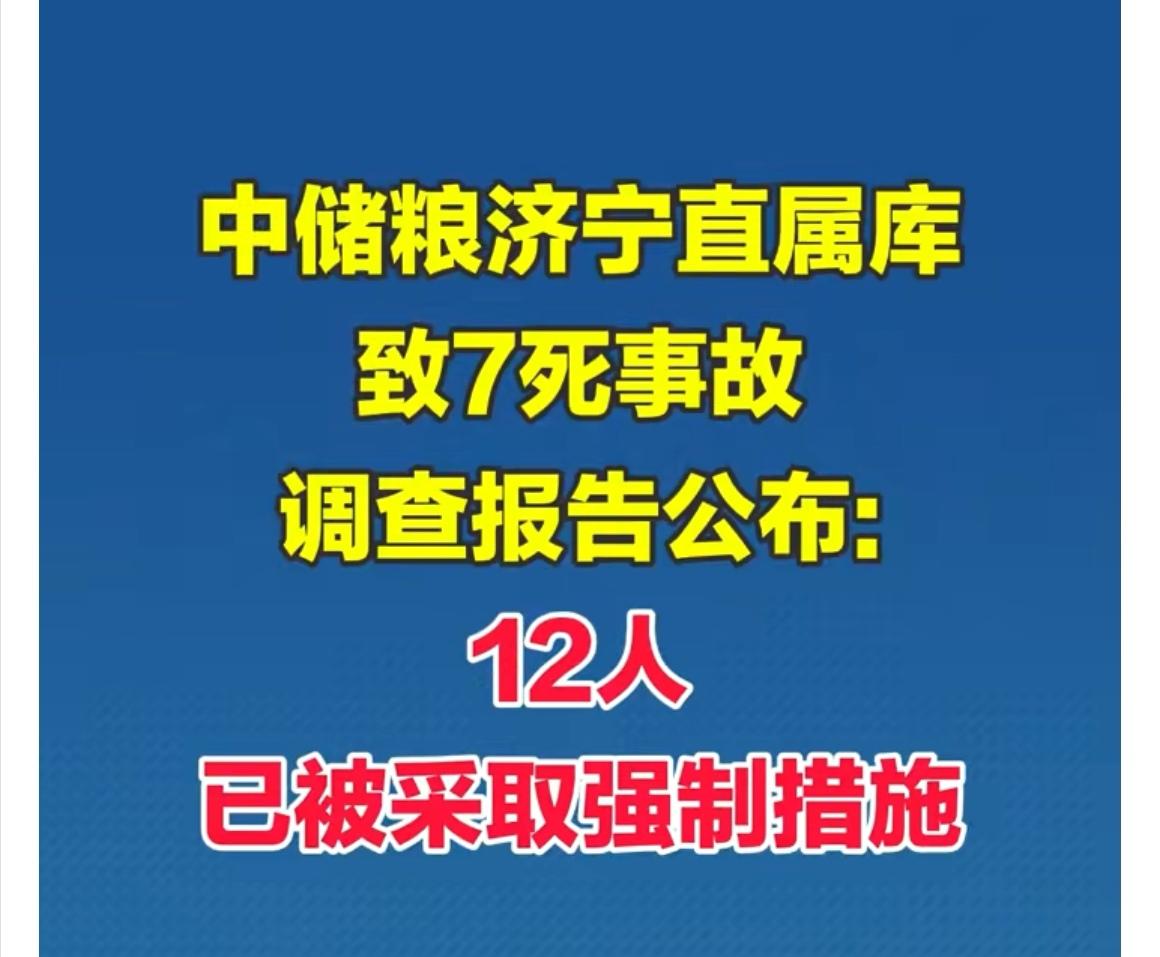 7人死亡惨剧！济宁中储粮库坍塌事故调查结果公布

2024年12月3日，山东济宁