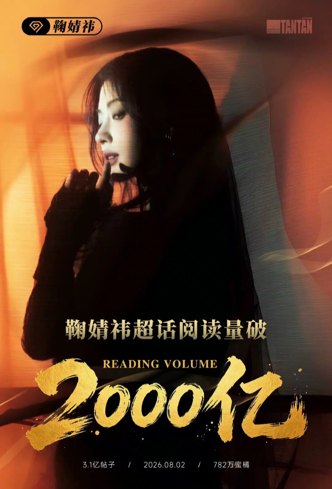 全方位的断层第一全平台女顶鞠婧祎 ​​​