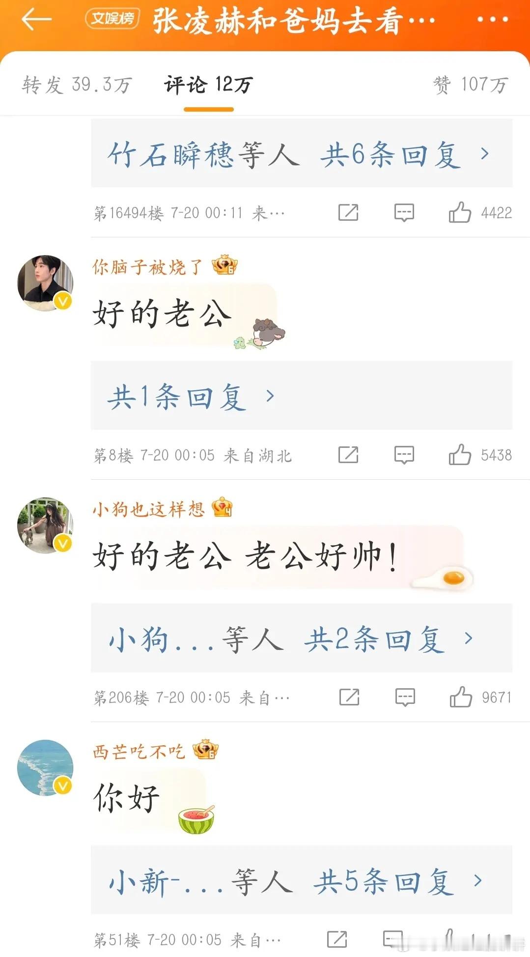 😂😂张凌赫粉丝是不是内讧了，前排有的一万有的五千🤔是小姐妹玩抱团吗？ ​​