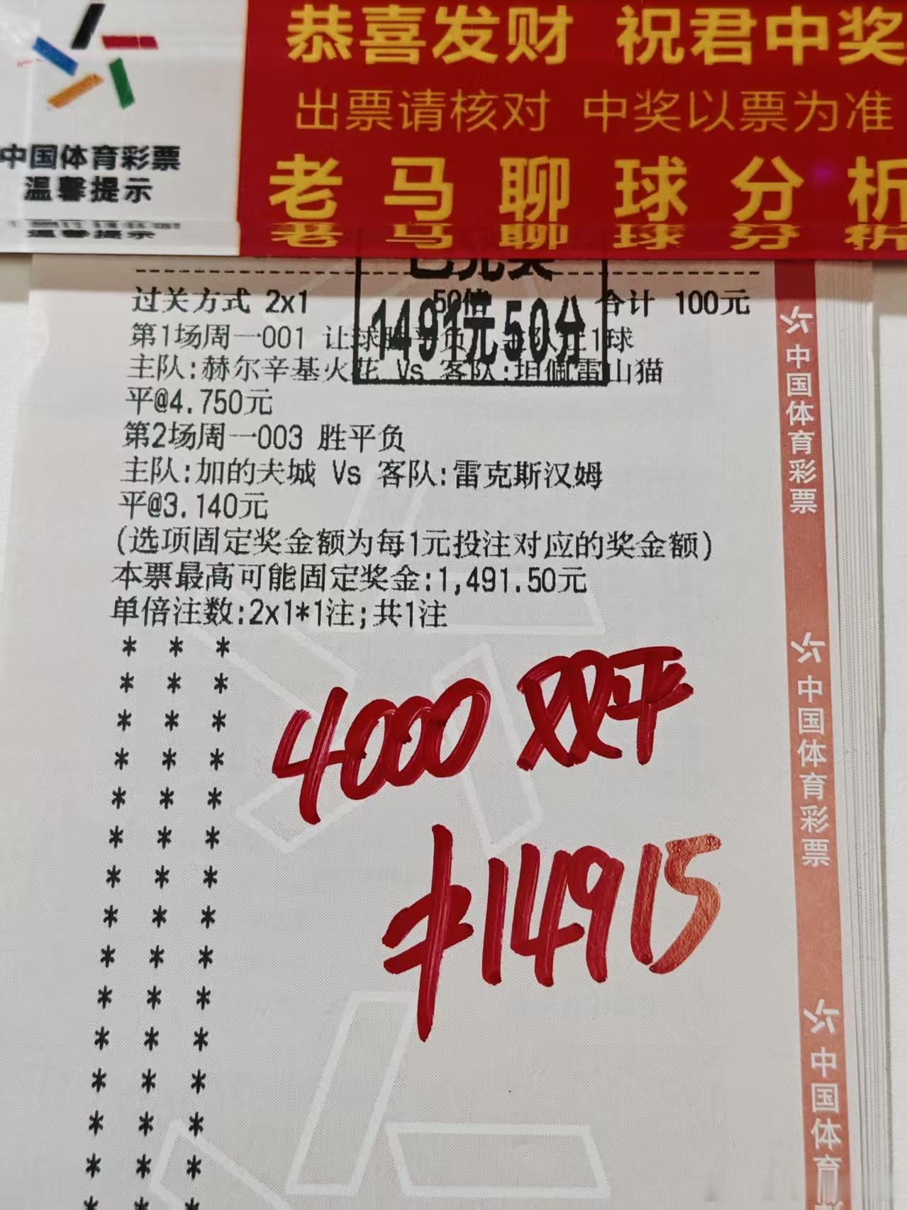 感谢跟上的兄弟们爽收一波3.7的小水单喔红单搞起来就完了