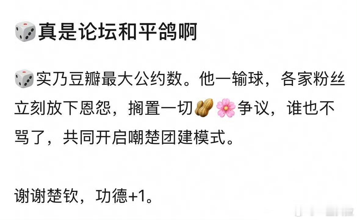 笑死我了 饭圈和平大使 