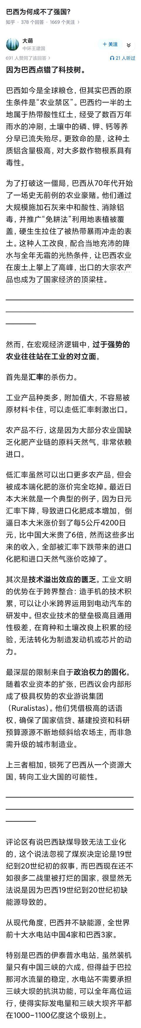 巴西为何成不了强国？有意思，从没想过这个角度
这道题，别先盯着圣保罗的高楼，也别