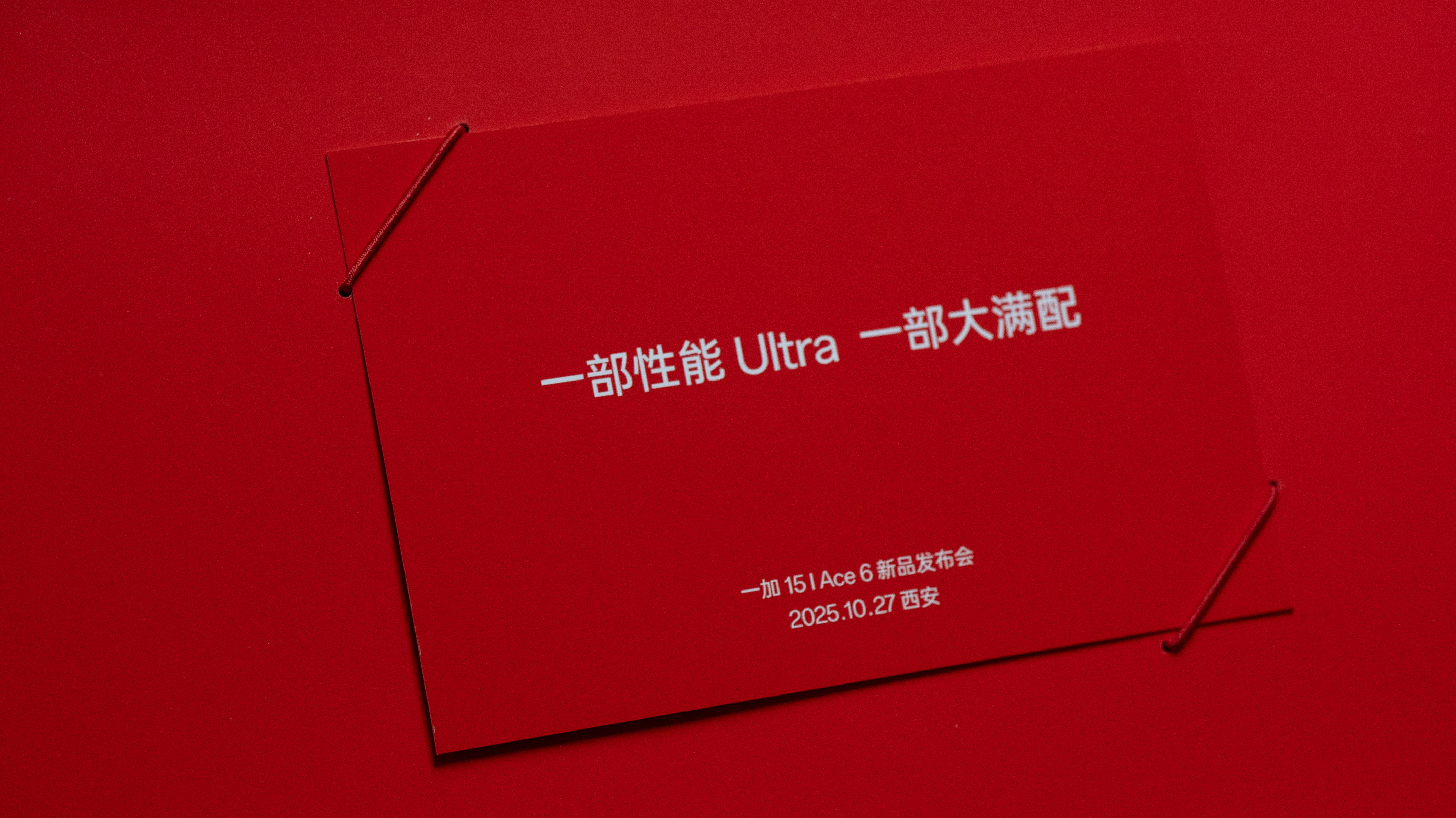 收到一加15和一加Ace 6邀请函！是一根双节棍和一本武林秘籍。武林秘籍里藏着不