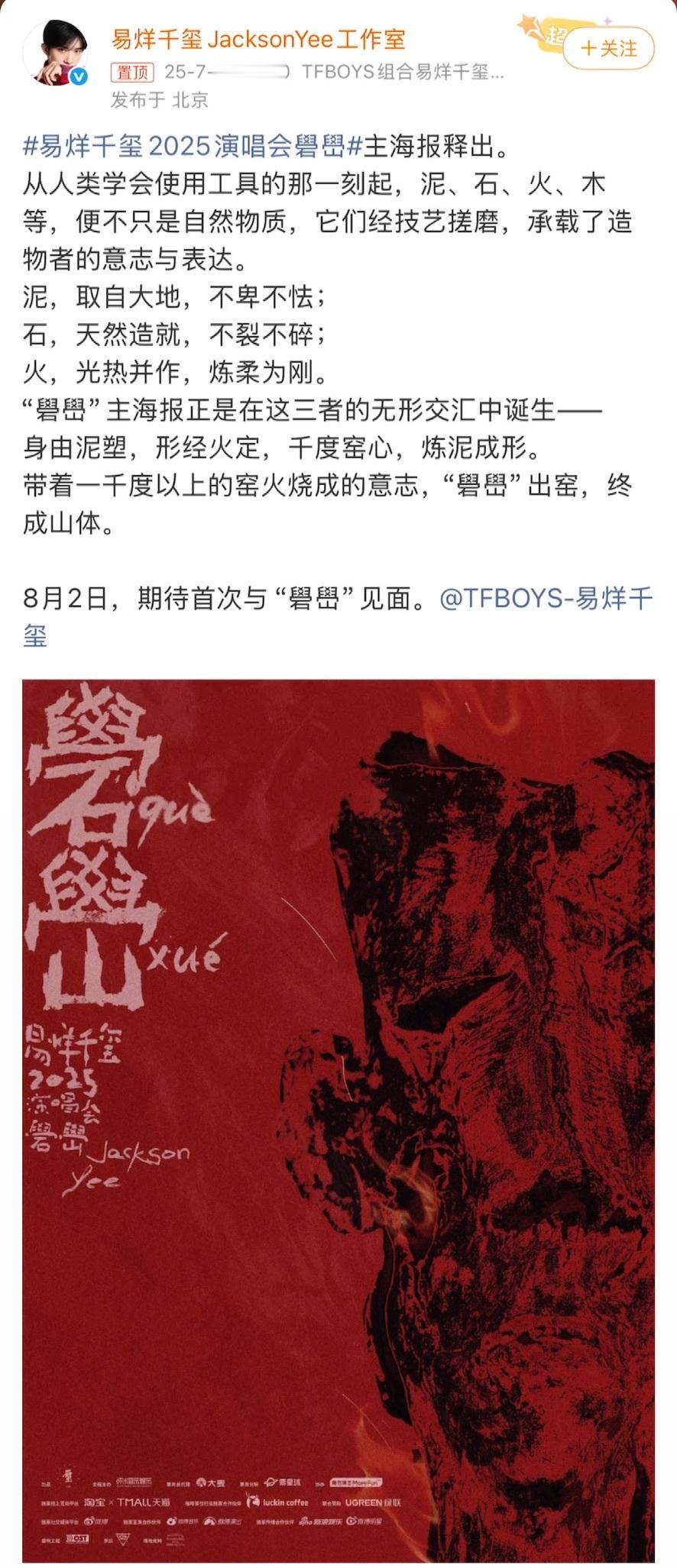 易烊千玺2025演唱会礐嶨易烊千玺工作室回应让粉丝带土 易烊千玺即将举办2025