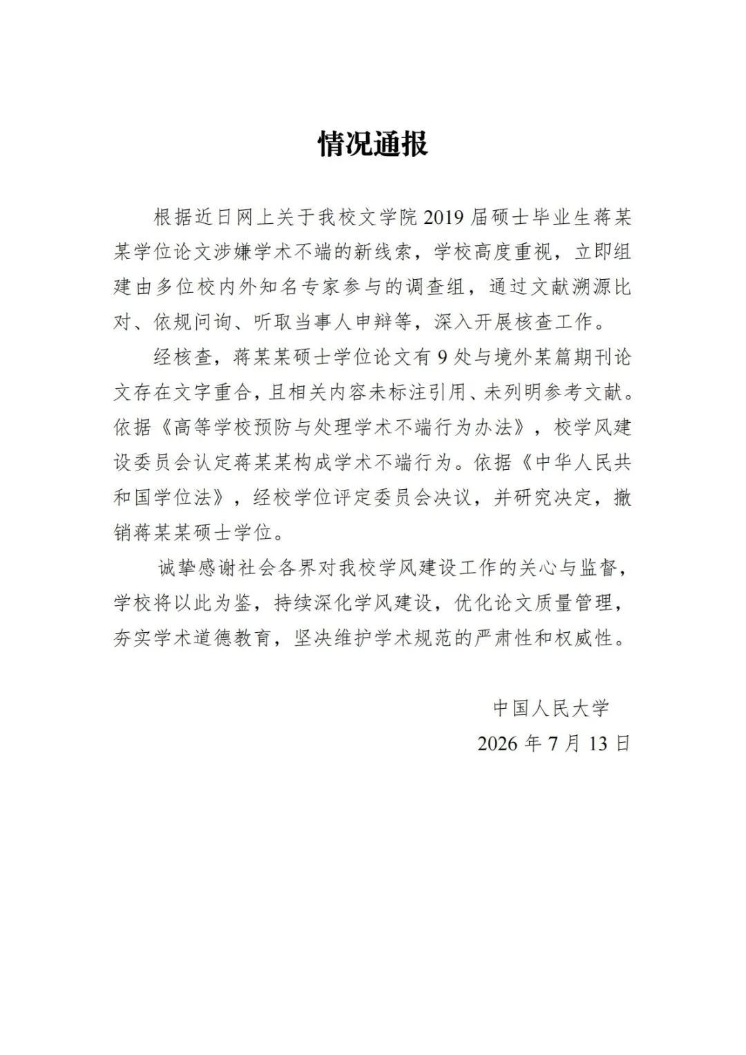 在下一直坚信清华大学肖鹰教授的学术品格和认真精神。所以，人民大学关于蒋方舟论文问