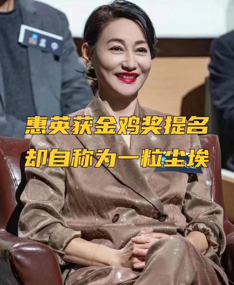 在第38届金鸡奖颁奖典礼上，惠英红虽获最佳女配角提名却未能获奖。她大方发文，恭喜