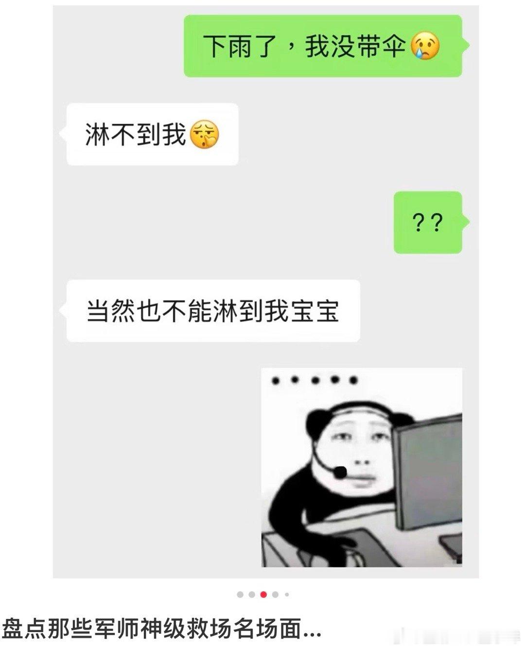 最近很流行这种军师梗，讲真我觉得不好笑啊，明明就是个自私凉薄的人，军师非要给他打