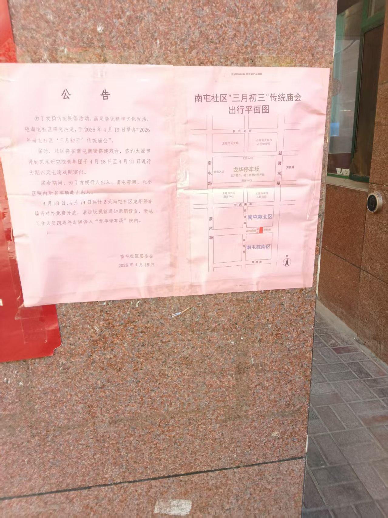 南屯社区“三月初三”传统庙会出行平面图，快来一起感受传统文化魅力！🎉🏮