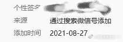 有时候对的人不一定是第一次加上好友就相见恨晚，2021.8.27-9.25这一个
