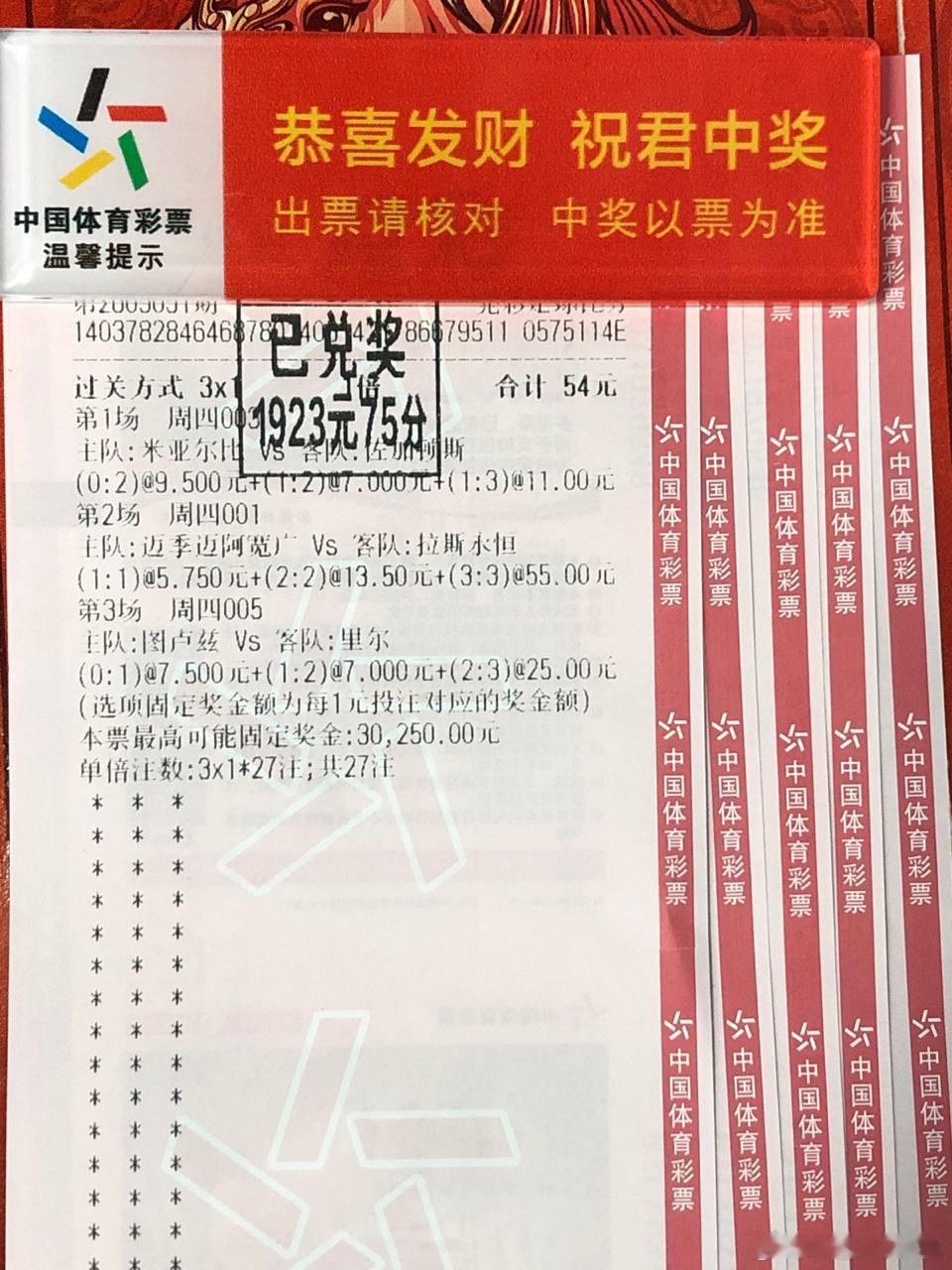 兄弟们，来了 来了，昨晚彻底破除3中2魔咒，三场赛事方向3过3+比分3过3彻底全