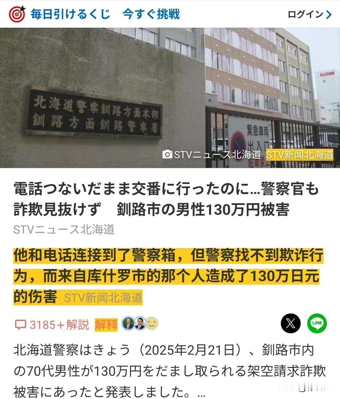 日本老人遭遇电信诈骗，于是找警察，日本警察没识破骗局让大爷汇了130万，事后向老