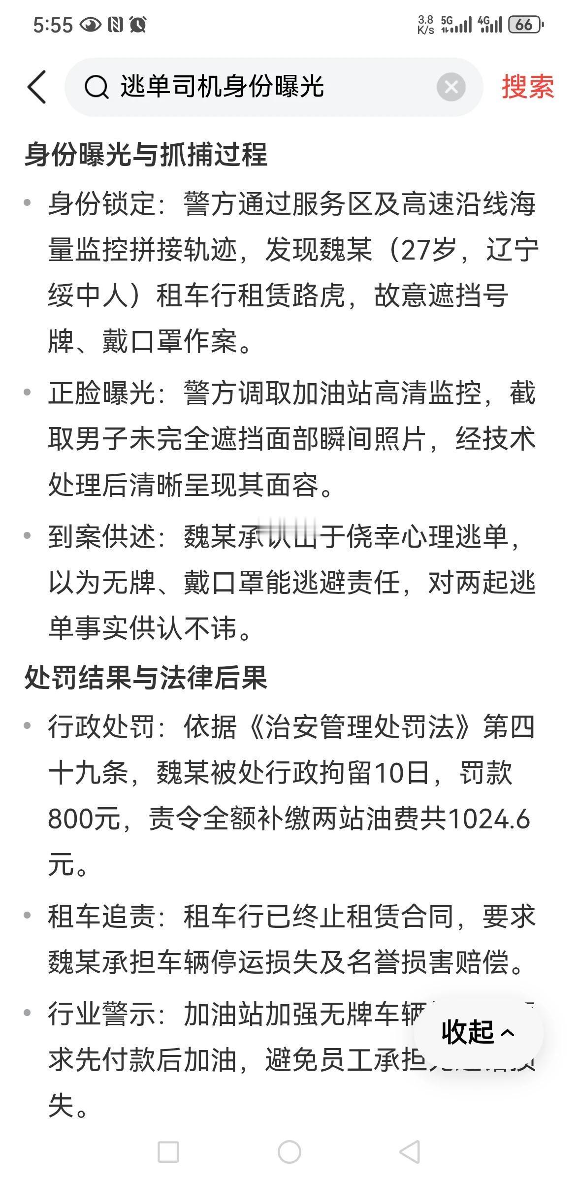 路虎谈单车主已被抓住！我就说吗，能跑的掉吗？到处是监控，而且特征那么明显，这个人